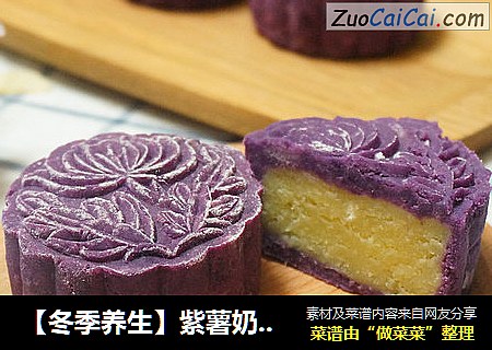 【冬季养生】紫薯奶黄包