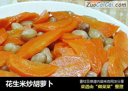 花生米炒胡蘿蔔封面圖