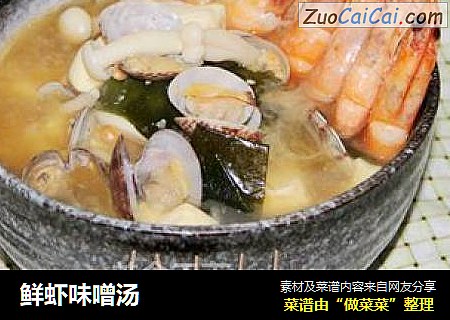 鲜虾味噌汤