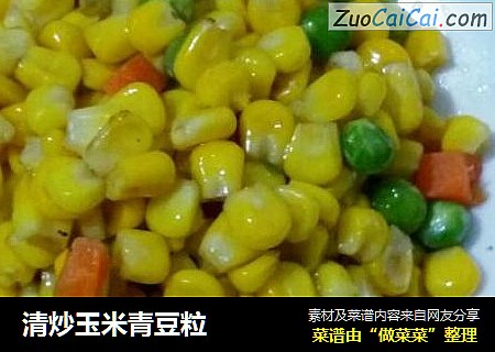 清炒玉米青豆粒封面圖
