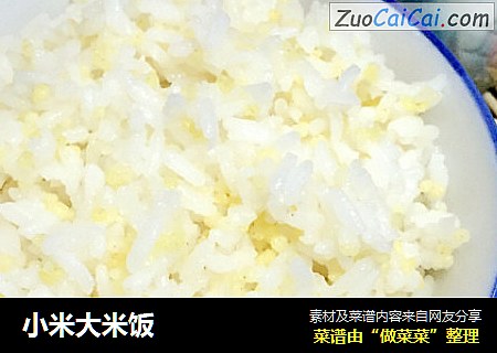 小米大米饭