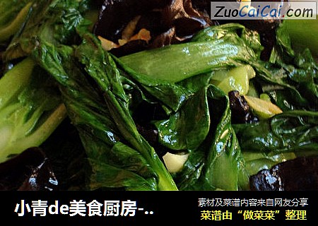 小青de美食廚房-----清腸菜木耳炒上海青封面圖