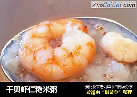 幹貝蝦仁糙米粥封面圖