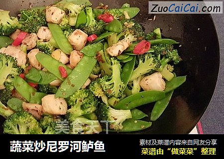 蔬菜炒尼羅河鲈魚封面圖