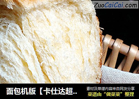 面包機版【卡仕達超軟土司】封面圖