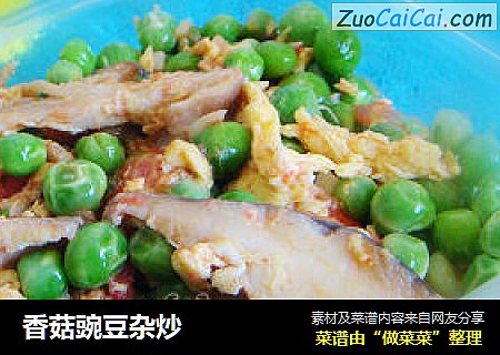 香菇豌豆杂炒