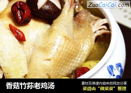 香菇竹荪老雞湯封面圖
