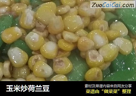 玉米炒荷蘭豆封面圖