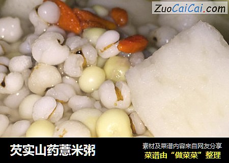 芡實山藥薏米粥封面圖