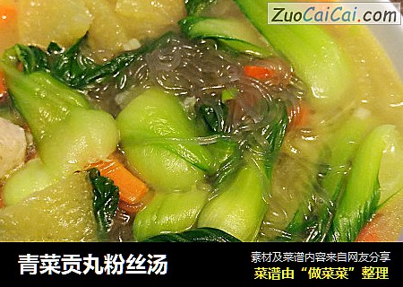青菜贡丸粉丝汤