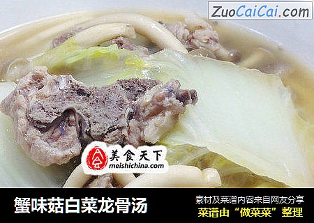 蟹味菇白菜龍骨湯封面圖