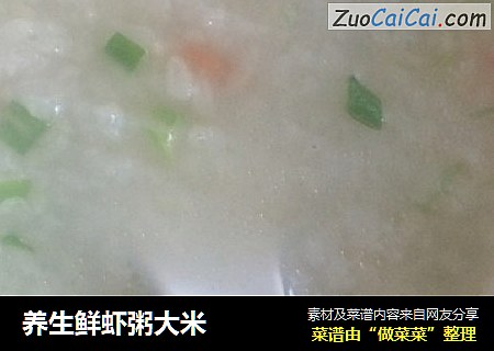 養生鮮蝦粥大米封面圖