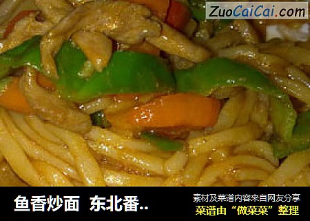 魚香炒面  東北番茄醬版封面圖
