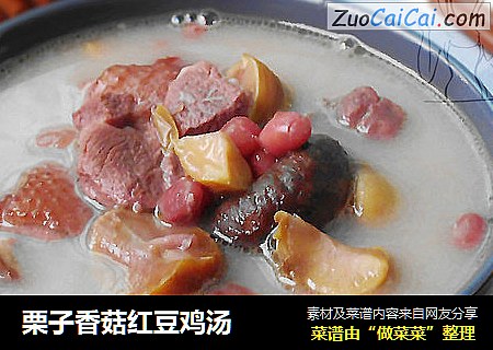 栗子香菇紅豆雞湯封面圖