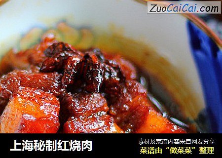 上海秘製紅燒肉封面圖