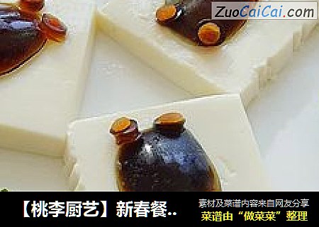 【桃李厨艺】新春餐桌新菜谱来了 富贵有余——皮蛋豆腐