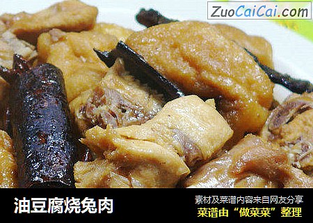 油豆腐燒兔肉封面圖