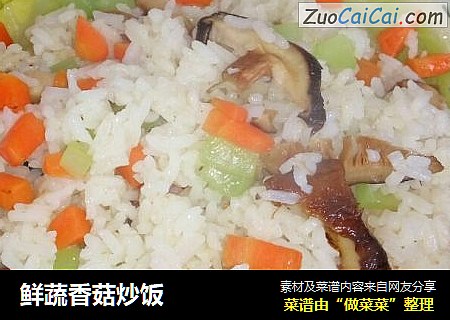 鮮蔬香菇炒飯封面圖