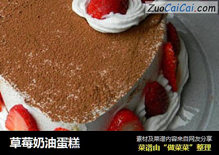 草莓奶油蛋糕封面圖