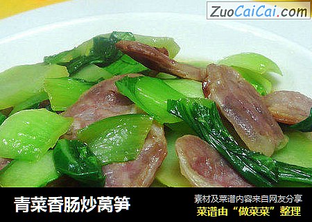 青菜香腸炒莴筍封面圖
