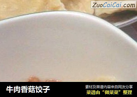 牛肉香菇饺子