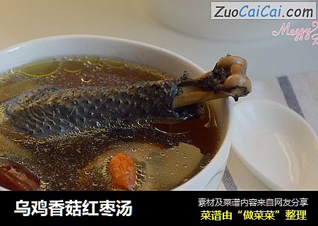 乌鸡香菇红枣汤