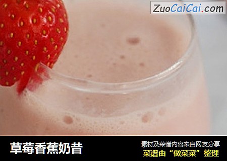 草莓香蕉奶昔封面圖