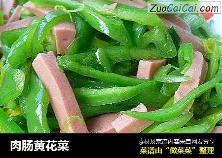 肉腸黃花菜封面圖