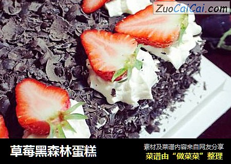 草莓黑森林蛋糕封面圖