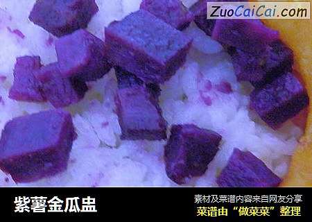 紫薯金瓜盅封面圖