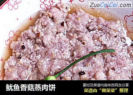 鱿魚香菇蒸肉餅封面圖