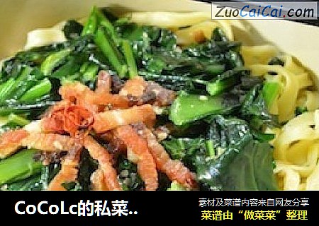 CoCoLc的私菜食谱经－－腊肉绿叶甘蓝菜意式黄金面  【传统的意式面】新鲜尝