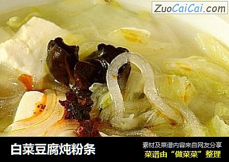 白菜豆腐炖粉條封面圖