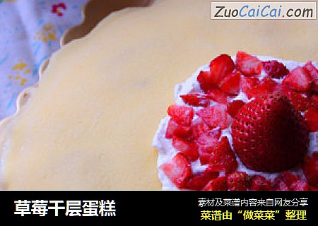 草莓千層蛋糕封面圖