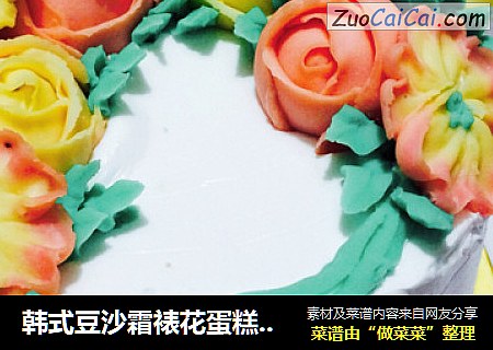 韩式豆沙霜裱花蛋糕（豆沙霜制作）