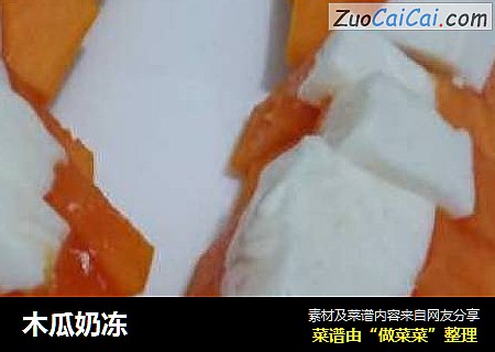 木瓜奶凍封面圖