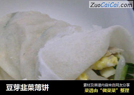豆芽韭菜簿饼