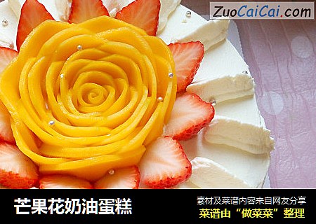芒果花奶油蛋糕封面圖