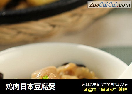 雞肉日本豆腐煲封面圖