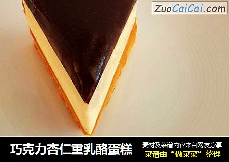巧克力杏仁重乳酪蛋糕封面圖