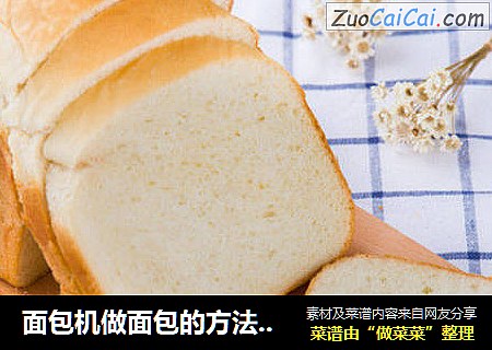 面包機做面包的方法（雞蛋牛奶吐司）封面圖