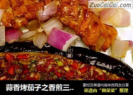蒜香烤茄子之香煎三文魚封面圖
