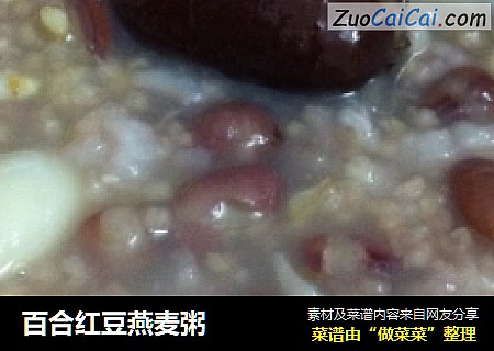 百合红豆燕麦粥