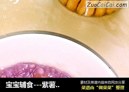 寶寶輔食---紫薯紅棗粥封面圖