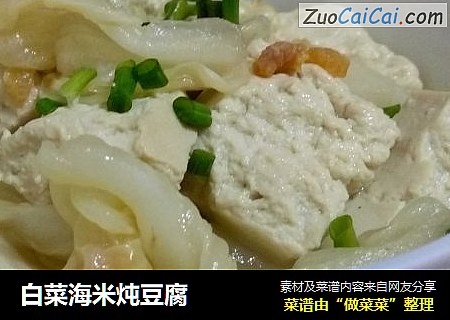 白菜海米炖豆腐封面圖