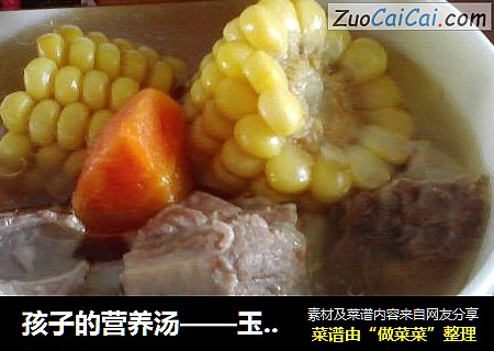 孩子的營養湯——玉米胡蘿蔔排骨湯封面圖