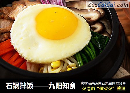 石鍋拌飯——九陽知食封面圖