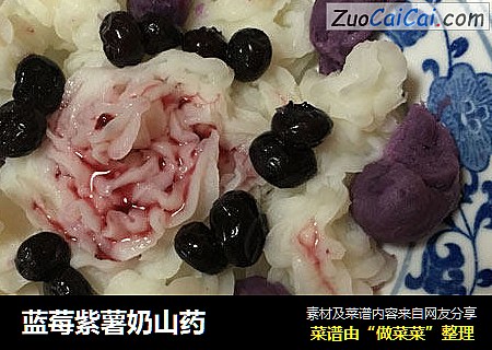 藍莓紫薯奶山藥封面圖