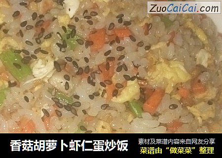 香菇胡蘿蔔蝦仁蛋炒飯封面圖