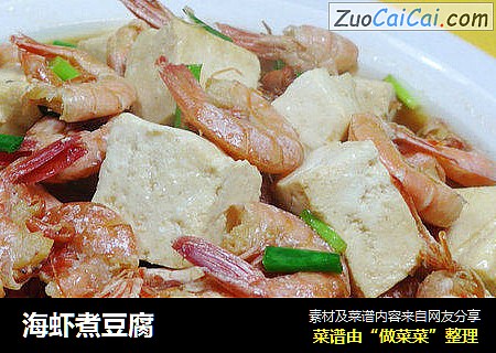 海蝦煮豆腐封面圖